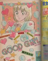 ヤング・マガジン　昭和57年3号　昭和57年2月1日号　表紙画・柳沢きみお