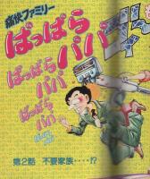 ヤング・マガジン　昭和57年3号　昭和57年2月1日号　表紙画・柳沢きみお