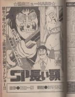 ヤング・マガジン　昭和57年3号　昭和57年2月1日号　表紙画・柳沢きみお