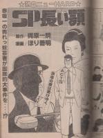 ヤング・マガジン　昭和57年7号　昭和57年4月5日号　表紙画・木村直巳