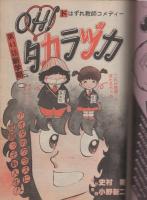 ヤング・マガジン　昭和57年7号　昭和57年4月5日号　表紙画・木村直巳