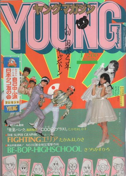 歌謡マンガ大全集 1 ヤングマガジンオールスターズ 1988年初版
