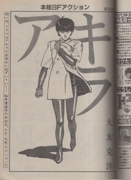ヤング・マガジン 昭和59年1号 昭和59年1月2日号(〈巻頭グラビア