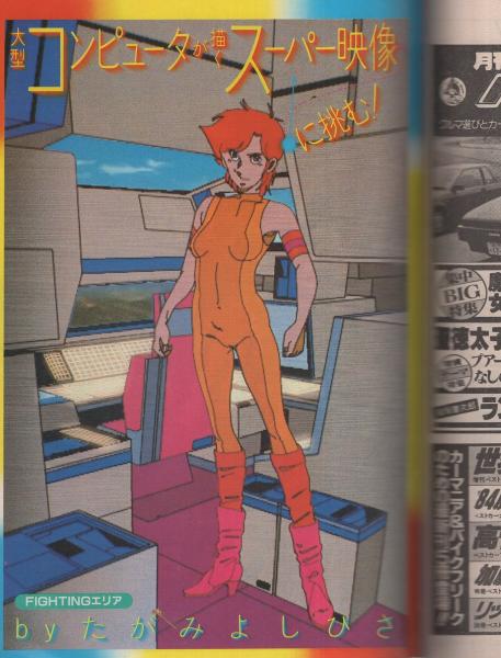 ヤング・マガジン 昭和59年1号 昭和59年1月2日号(〈巻頭グラビア