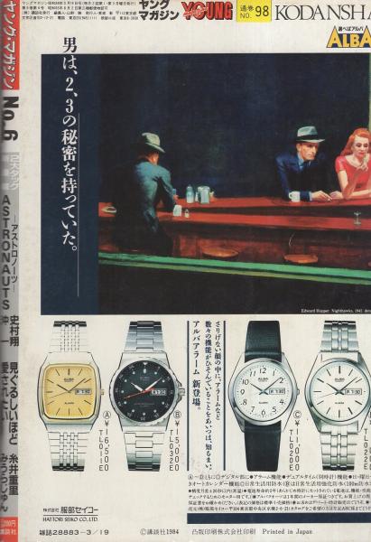 ヤング・マガジン 昭和59年6号 昭和59年3月19日号 表紙モデル・堀江