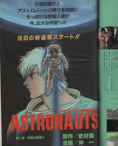 ヤング・マガジン 昭和59年6号 昭和59年3月19日号 表紙モデル・堀江