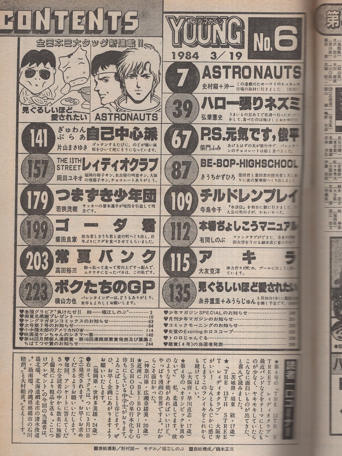 ヤング・マガジン 昭和59年6号 昭和59年3月19日号 表紙モデル・堀江