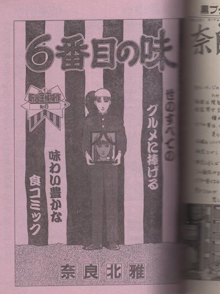 ヤングマガジンGT4 2002年 鈍い 5月15日増刊 【古本】