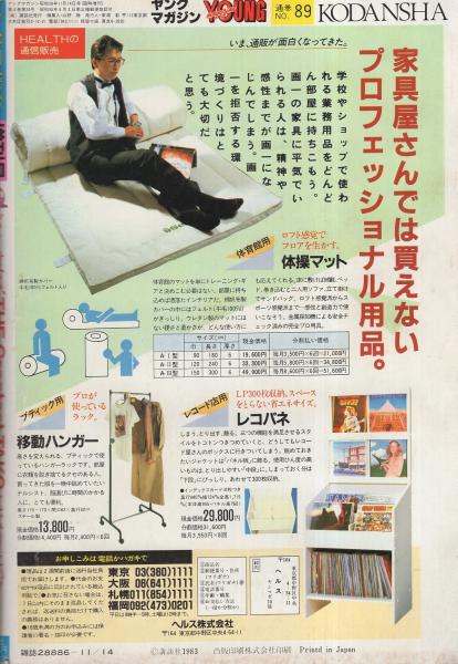 ヤング・マガジン -タコ増刊- 昭和59年11月14日号 表紙画 ヤング・マガジン -タコ増刊- 昭和59年11月14日号 表紙画