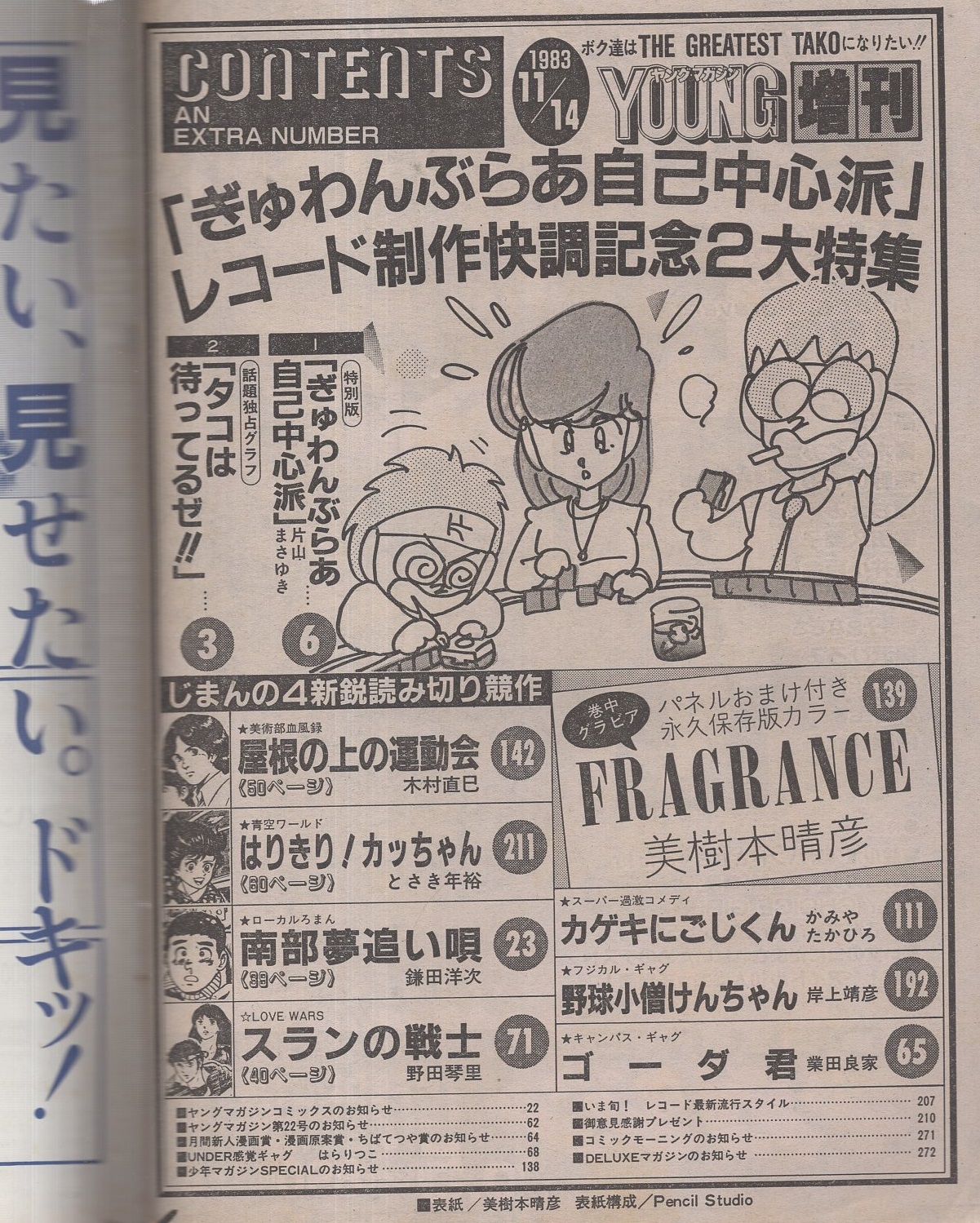 ヤング・マガジン -タコ増刊- 昭和59年11月14日号 表紙画 ヤング・マガジン -タコ増刊- 昭和59年11月14日号 表紙画