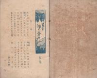 夏季旅行案内（西部）　