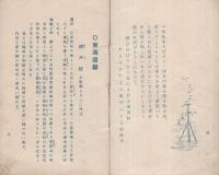 夏季旅行案内（西部）　