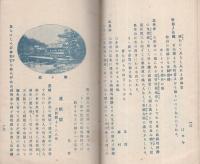 夏季旅行案内（西部）　