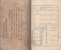 夏季旅行案内（西部）　