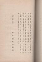 荏野集（岐阜県）