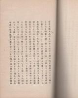 荏野集（岐阜県）