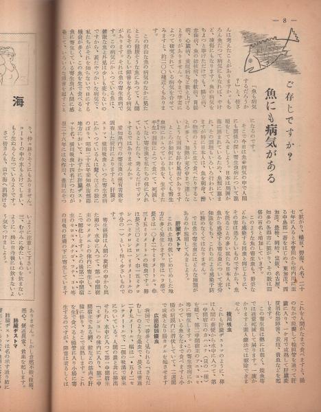 Kenko 健康 昭和28年7月号 愛知県衛生振興会 発行 座談会 初心者のために夏山を語る 4頁 夏を涼しく暮す法 3頁 夏休みの子供の生活 2頁 伊東古本店 古本 中古本 古書籍の通販は 日本の古本屋 日本の古本屋