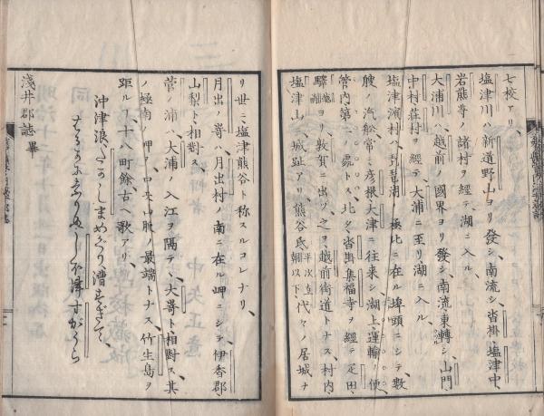 滋賀県管内 浅井郡誌 全(中矢正意・編輯) / 古本、中古本、古書籍の