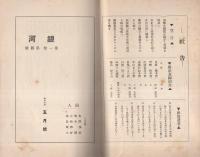 （短歌雑誌）銀河　不揃81冊一括　昭和6～17年