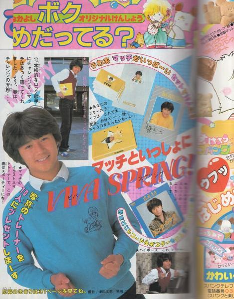 高橋千鶴　松本洋子　計20冊　なかよし なかよし 昭和56年12月号 表紙画・高橋千鶴(〈読切 堺紀世
