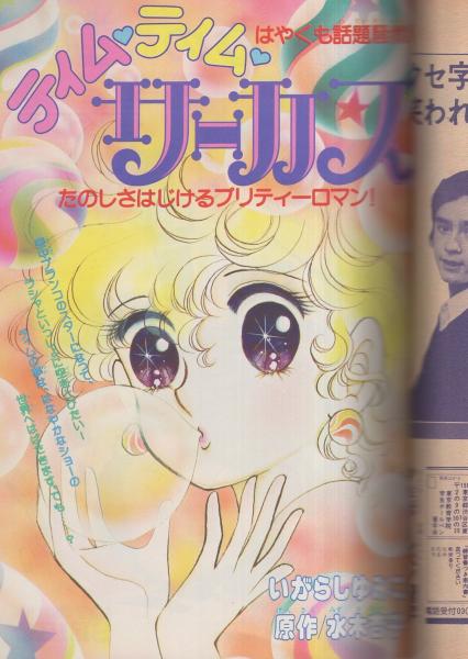 高橋千鶴　松本洋子　計20冊　なかよし 高橋千鶴 松本洋子 計20冊 なかよし 高橋千鶴 松本洋子 計20冊