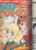 月刊ミミ　昭和56年2月号　(表紙モデル)シェリー・ヨーカム