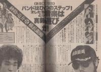 月刊ミミ　昭和56年2月号　(表紙モデル)シェリー・ヨーカム