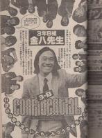 月刊ミミ　昭和56年2月号　(表紙モデル)シェリー・ヨーカム