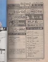 月刊ミミ　昭和56年2月号　(表紙モデル)シェリー・ヨーカム