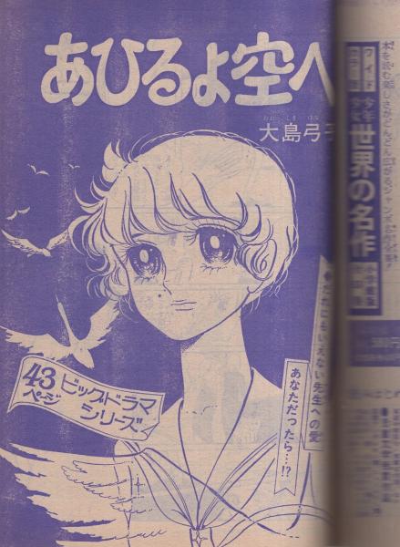 週刊マーガレット 昭和46年41号 昭和46年10月10日号 表紙画・志賀公江