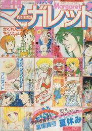 週刊マーガレット　昭和54年39号　昭和54年9月23日号