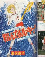 週刊マーガレット　昭和54年39号　昭和54年9月23日号