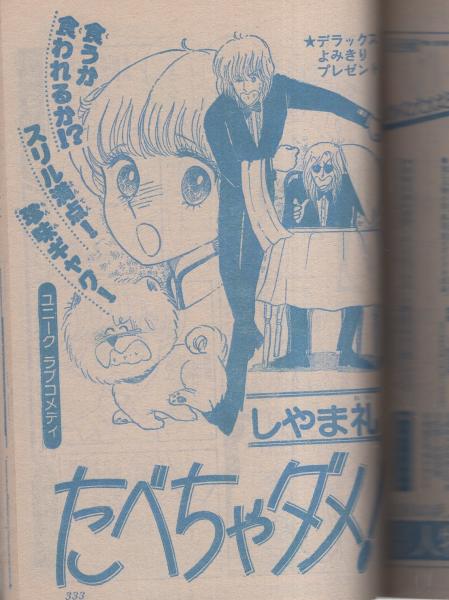 未検品】【週刊マーガレット 1964年 昭和39年 20，23，32，46