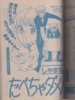 週刊マーガレット　昭和54年39号　昭和54年9月23日号