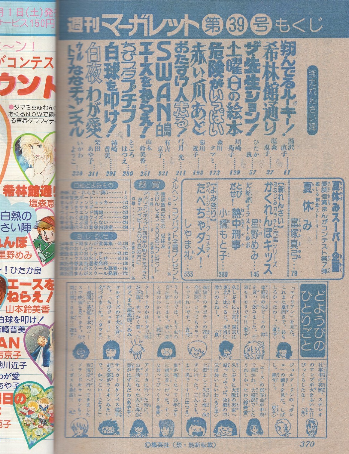 週刊マーガレット 昭和54年39号 昭和54年9月23日号(〈岸田智史