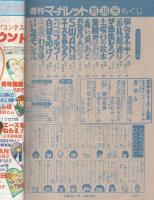 週刊マーガレット　昭和54年39号　昭和54年9月23日号