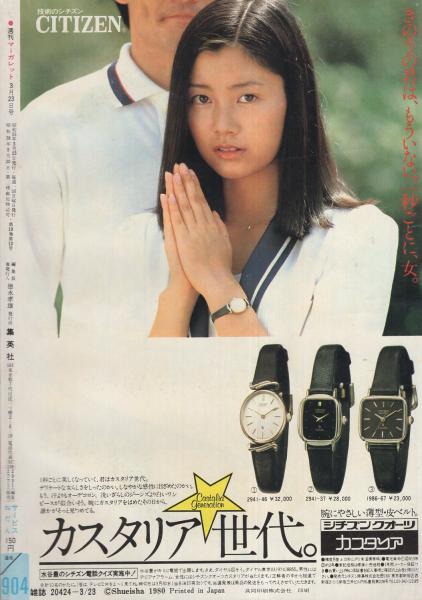 週刊マーガレット 昭和55年12号 昭和55年3月23日号 表紙画・岩舘真理子