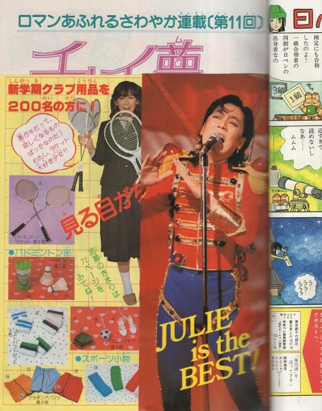 週刊マーガレット 昭和55年12号 昭和55年3月23日号 表紙画・岩舘真理子