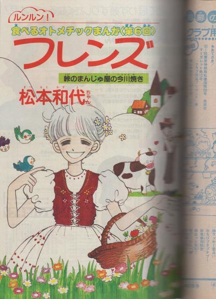 週刊マーガレット 昭和55年12号 昭和55年3月23日号 表紙画・岩舘真理子