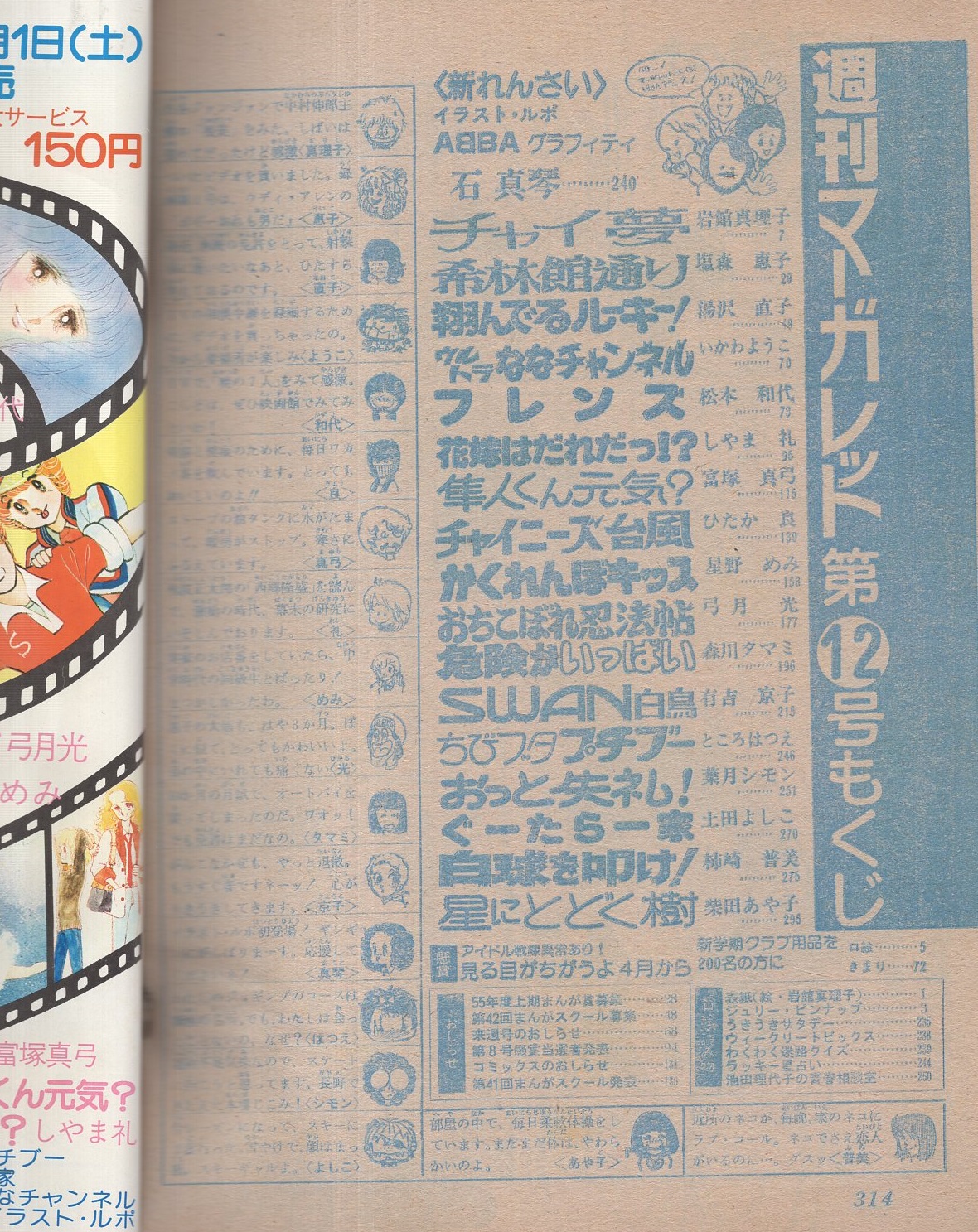 週刊マーガレット 昭和55年12号 昭和55年3月23日号 表紙画・岩舘真理子