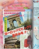週刊マーガレット　昭和55年14号　昭和55年4月6日号　表紙画・川崎苑子