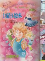 週刊マーガレット　昭和55年14号　昭和55年4月6日号　表紙画・川崎苑子
