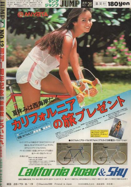 ヤングジャンプ 昭和55年12号 昭和55年6月19日号 表紙画・松下進