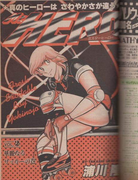 ヤングジャンプ 昭和55年12号 昭和55年6月19日号 表紙画 松下進 連載 手塚治虫 どついたれ 新連載扉カラー 本宮ひろ志 川崎のぼる 浦川隆 八潮路つとむ 谷岡ヤスジ 永井豪 岩沢宏 野部利雄 小林よしのり 黒咲一人 松久由宇 伊東古本店 古本 中古