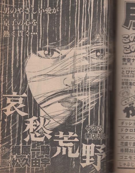 ヤングジャンプ 昭和55年12号 昭和55年6月19日号 表紙画・松下進