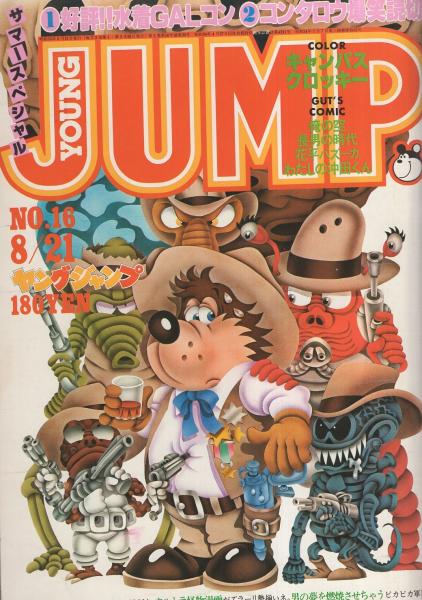 週刊ヤングジャンプ　2014年19号　通巻NO.1676