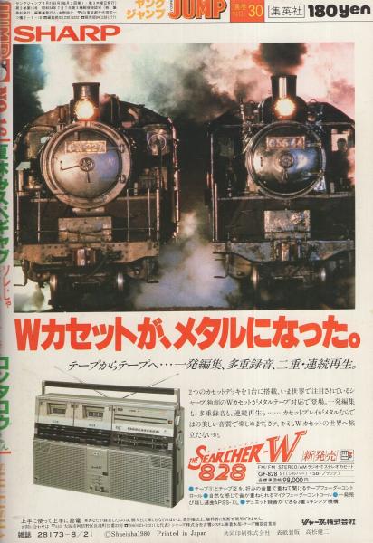 Amazon.co.jp: 当時物本製90年代1991年 WEEKLY YOUNG JUMP 松下