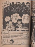 ヤングジャンプ　昭和55年16号　昭和55年8月21日号　表紙画・松下進