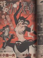 ヤングジャンプ　昭和55年16号　昭和55年8月21日号　表紙画・松下進