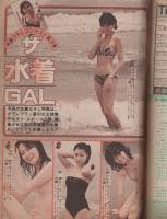 ヤングジャンプ　昭和55年16号　昭和55年8月21日号　表紙画・松下進